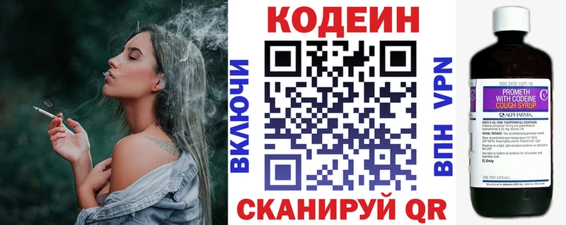 Кодеиновый сироп Lean Purple Drank  Купить закладки  Первомайск 
