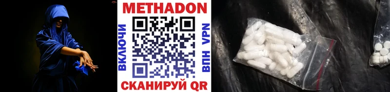 МЕТАДОН methadone Купить Первомайск